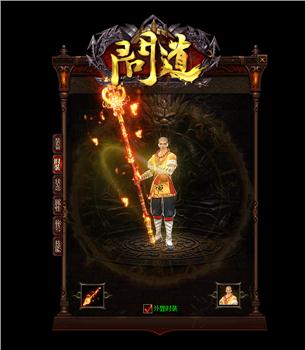天龙八部私服诅咒武器